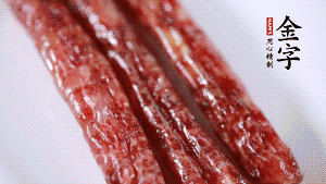 金字香腸切片備用。