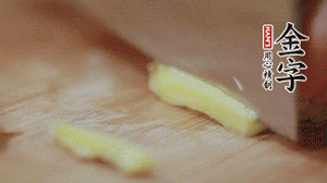 生姜切絲、小米椒切圈。