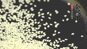 生芝麻炒至出香味，呈現(xiàn)略微金黃色。（不用加油，小火慢慢地煸炒，用手捻一下就能捻碎就說明炒熟了。）