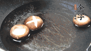 把胡蘿卜塊、香菇放入鍋中，加適量水、金字火腿高湯、白胡椒粉、生抽、料酒、白糖煮沸，煮至食材8成熟（根據(jù)口味適當(dāng)放鹽，金字火腿高湯能讓湯汁鮮味升級(jí)）。