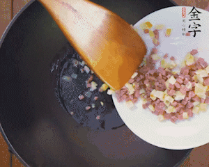 油溫3成熱時(shí)，下火腿丁、筍丁炒出香味，放豌豆粒翻炒均勻2分鐘。