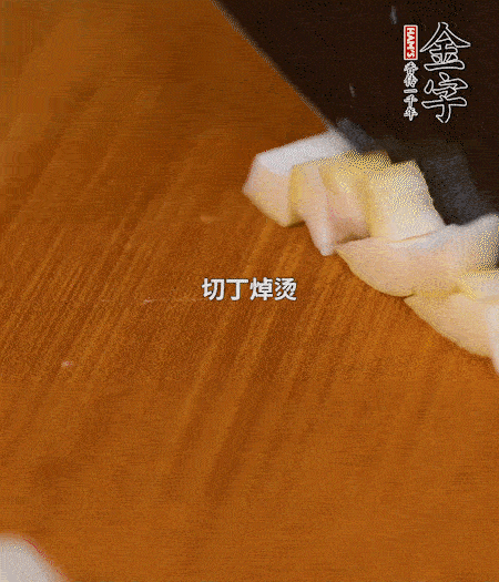 春筍剝殼洗凈、切丁，放入鍋中焯燙后撈出瀝干；鮮香菇、咸肉分別切小丁。