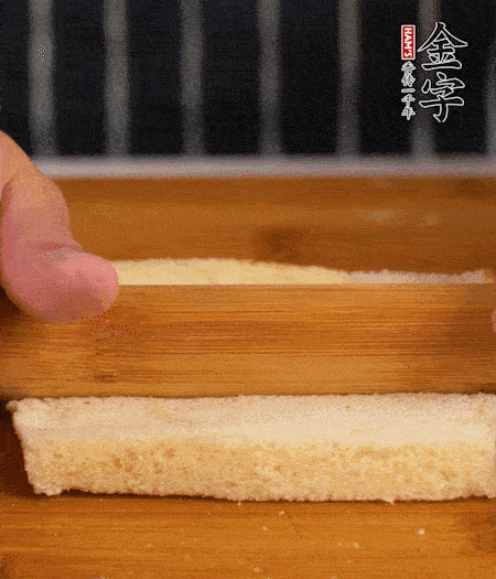 吐司切去四邊，搟?。豢灸c竹簽穿過。