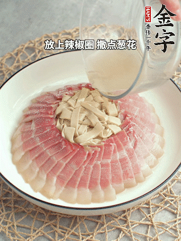 出鍋后倒扣一下，淋上蒸出的湯汁，撒上辣椒圈、蔥花。