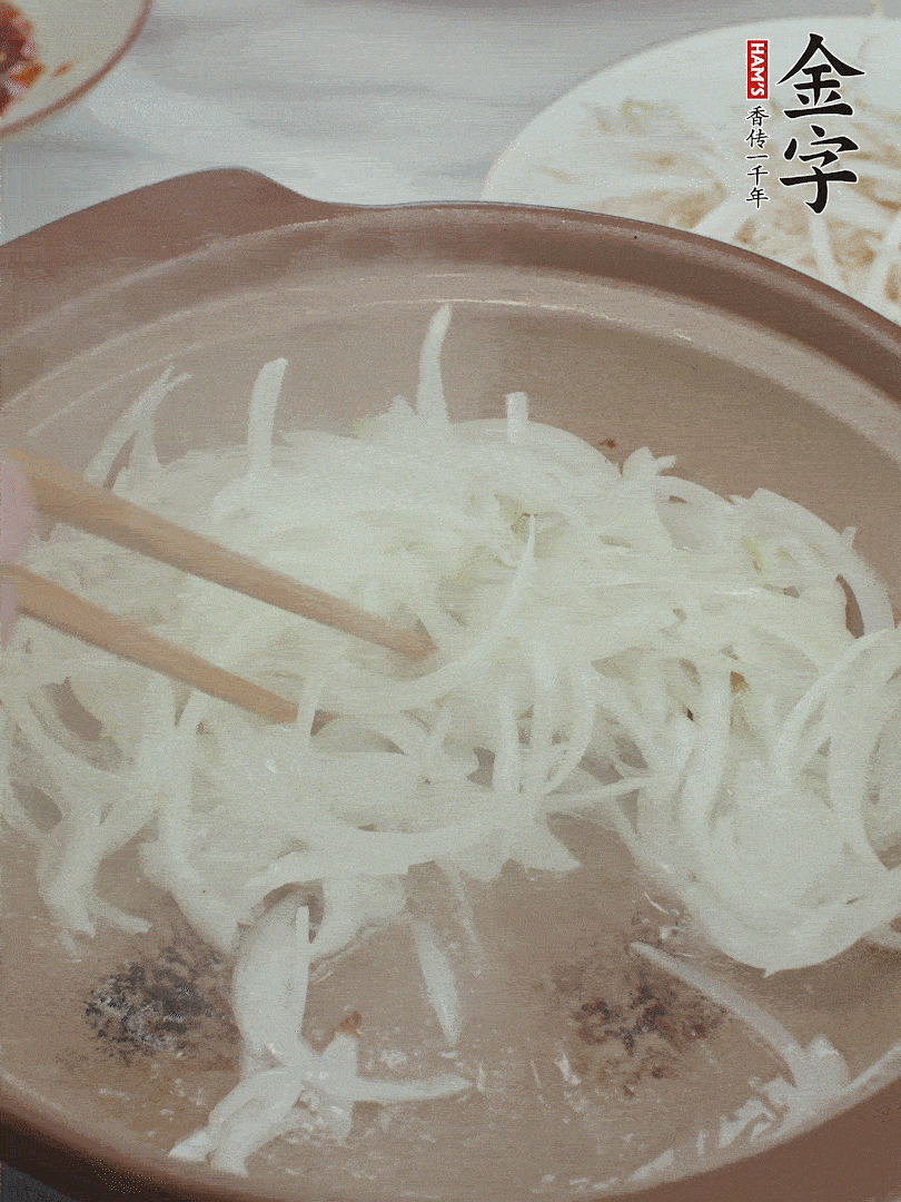 砂鍋燒油，下洋蔥絲爆香。