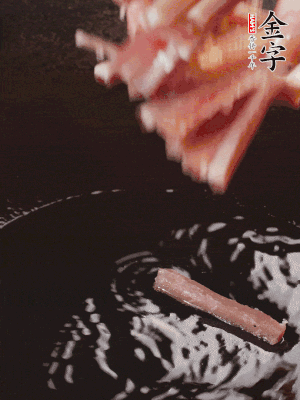 油熱后，下鍋煸香咸肉。