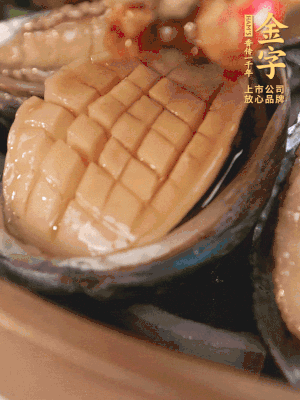 醬料鋪到鮑魚上。