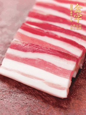 金字淡咸肉去皮切片。