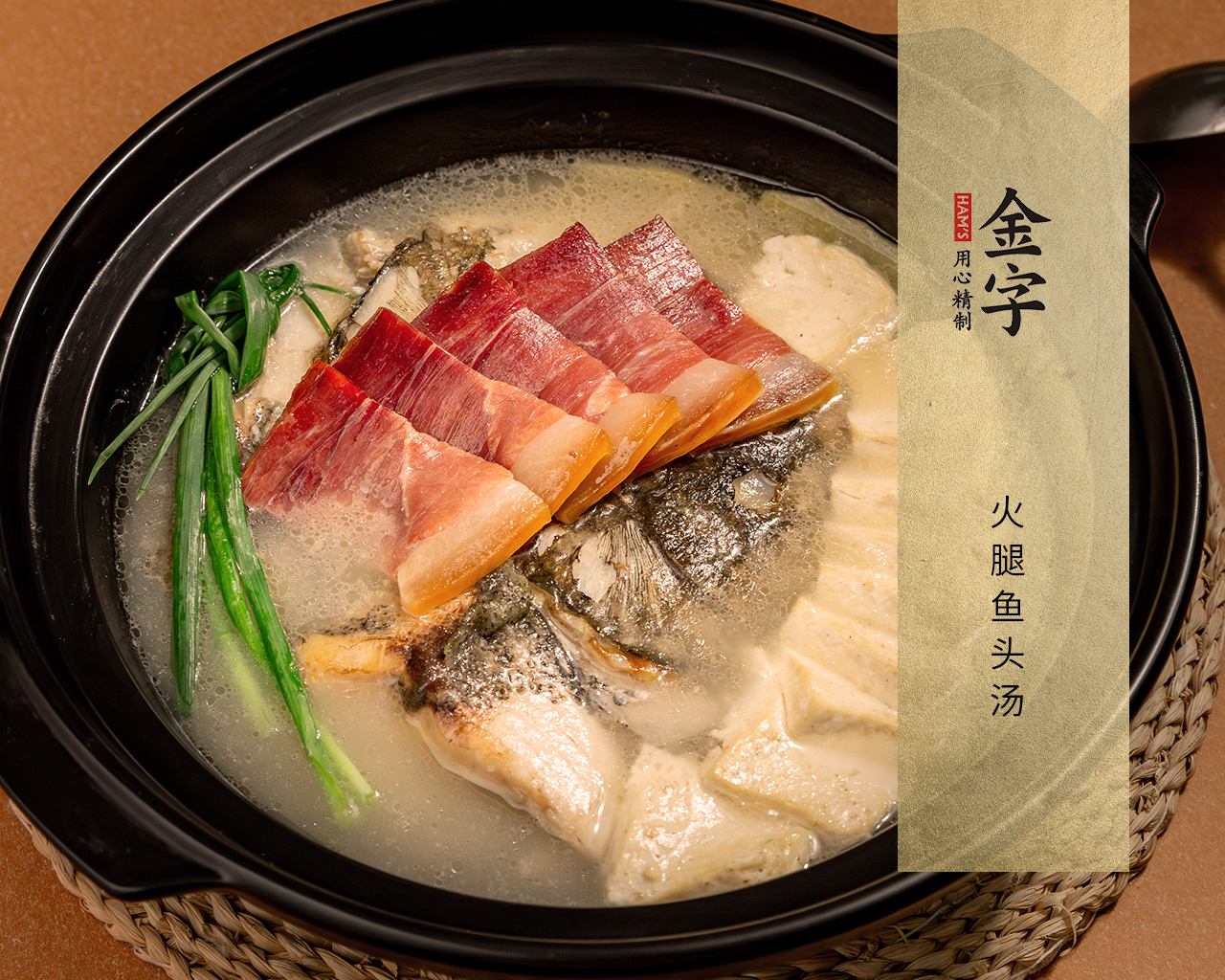 火腿魚(yú)頭煲