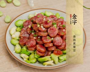 香腸蒸蠶豆