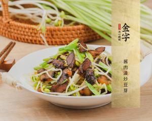 醬肉清炒豆芽